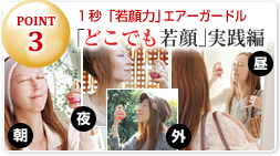 �yPOINT 3�z�P�b�u���́v�G�A�[�K�[�h���w�u�ǂ��ł����v���H�ҁx���E���E��E�O